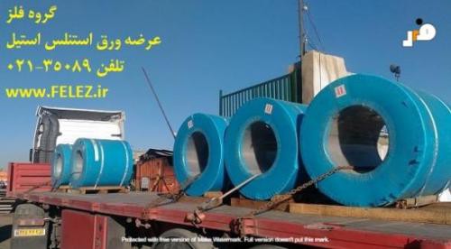 فروش گرید استنلس در تهران