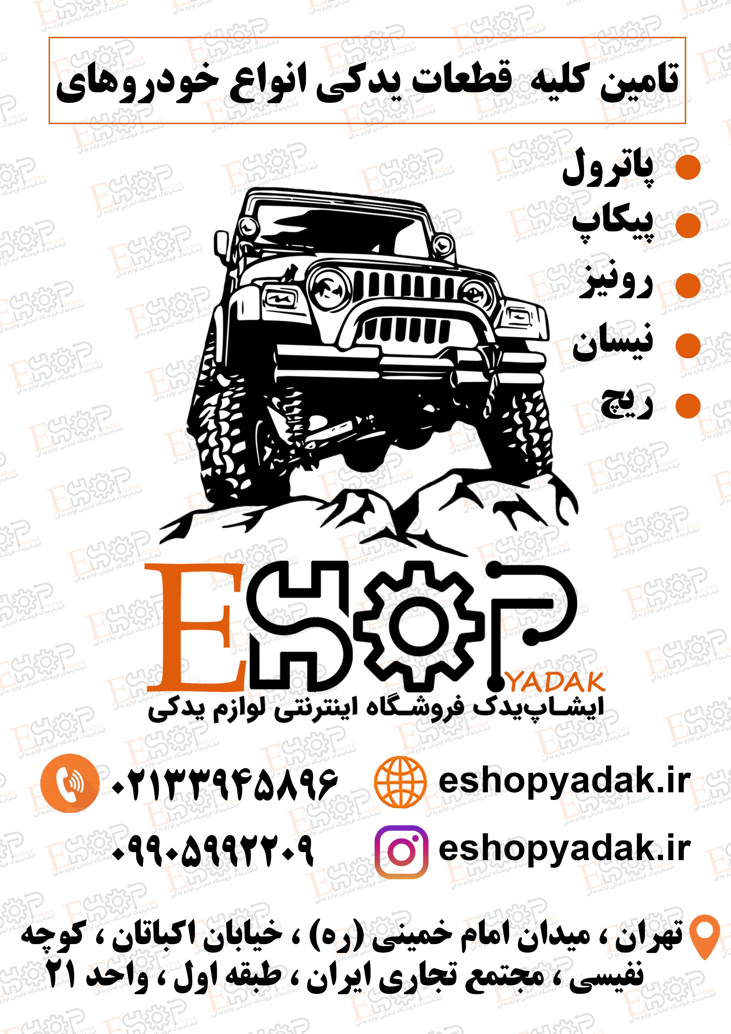 فروش لوازم یدکی خودرو