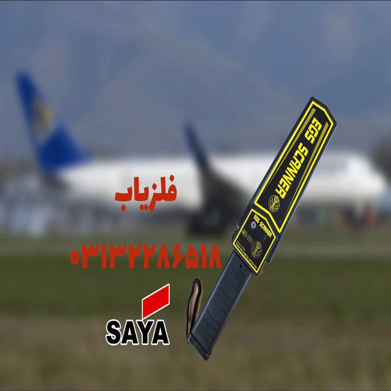 قیمت خرید راکت بازرسی ویژه فرودگاه