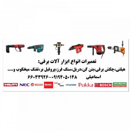 خدمات دستگاه بتن کن در تهران