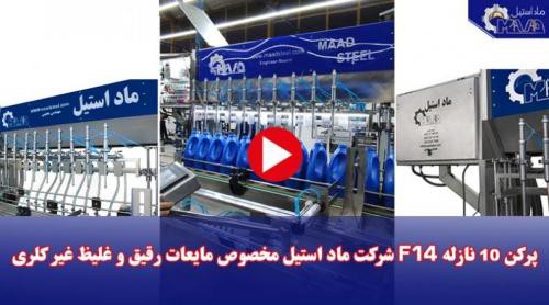 تولید دستگاه پرکن اتوماتیک در خراسان