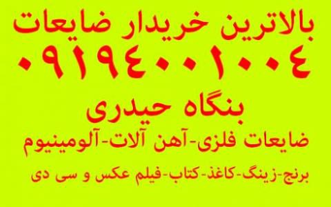 خرید زینگ چاپخانه در تهران