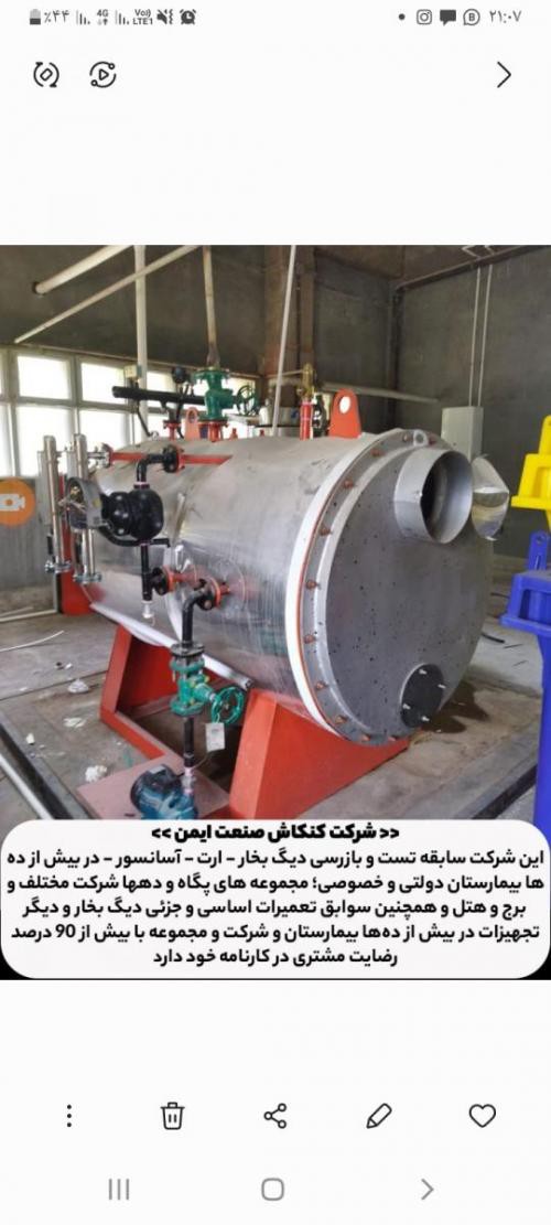 تعمیرات دیگ بخار در تهران