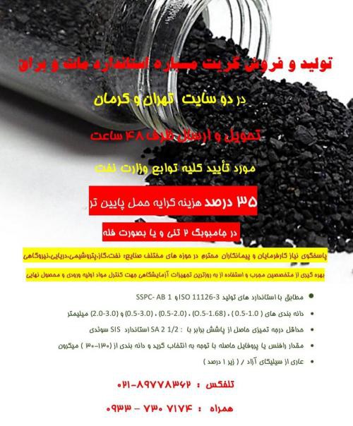 تولید گریت مسباره در تهران