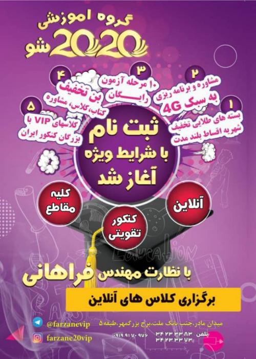 مشاوره انتخاب رشته آزمون سراسری در کرج