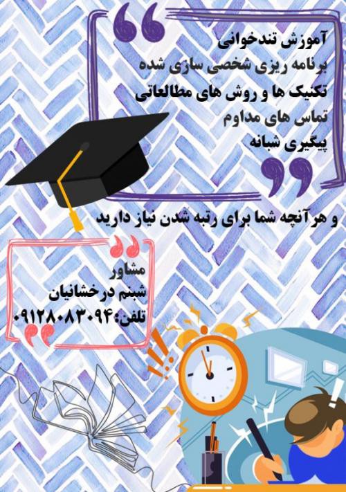 تدریس خصوصی ادبیات در تهران