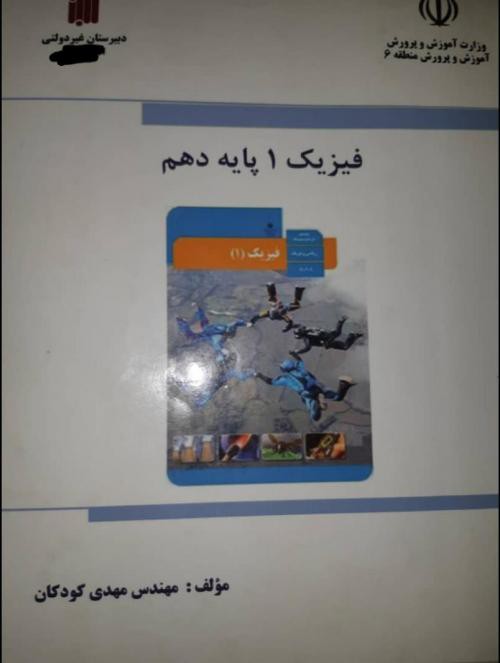 تدریس خصوصی فیزیک در تهران