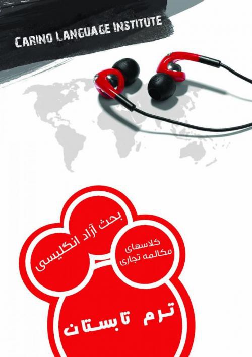 تدریس خصوصى ایتالیایى در تهران