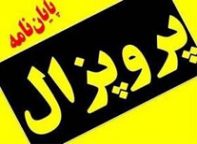 مشاوره پایان نامه در تهران