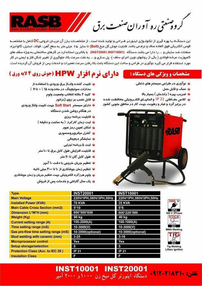 دستگاه استادولد عرشه فولادی