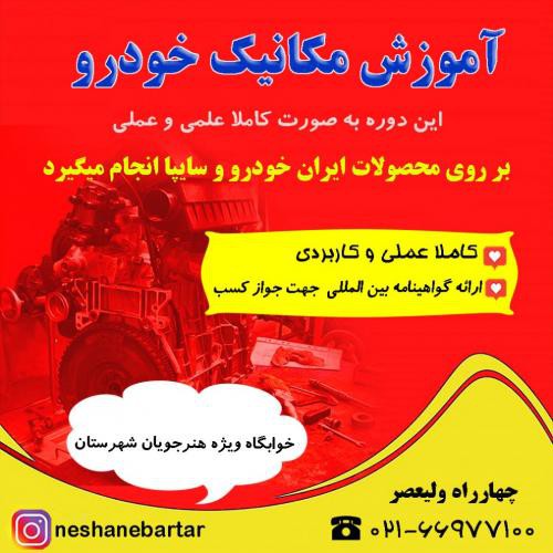 آموزش کار با دستگاه دیاگ در تهران