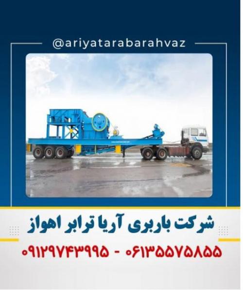 حمل آهن آلات در اهواز