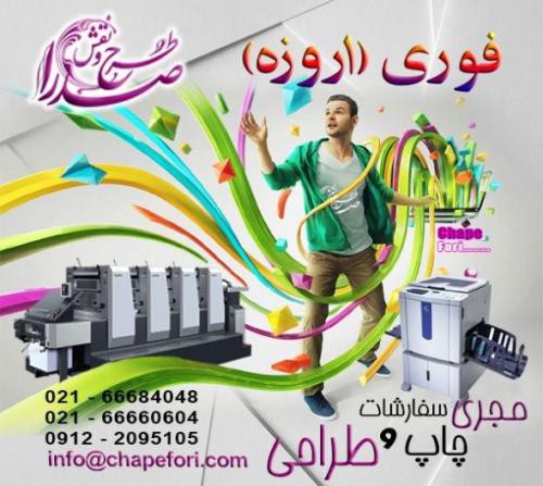 چاپ فاکتور در تهران