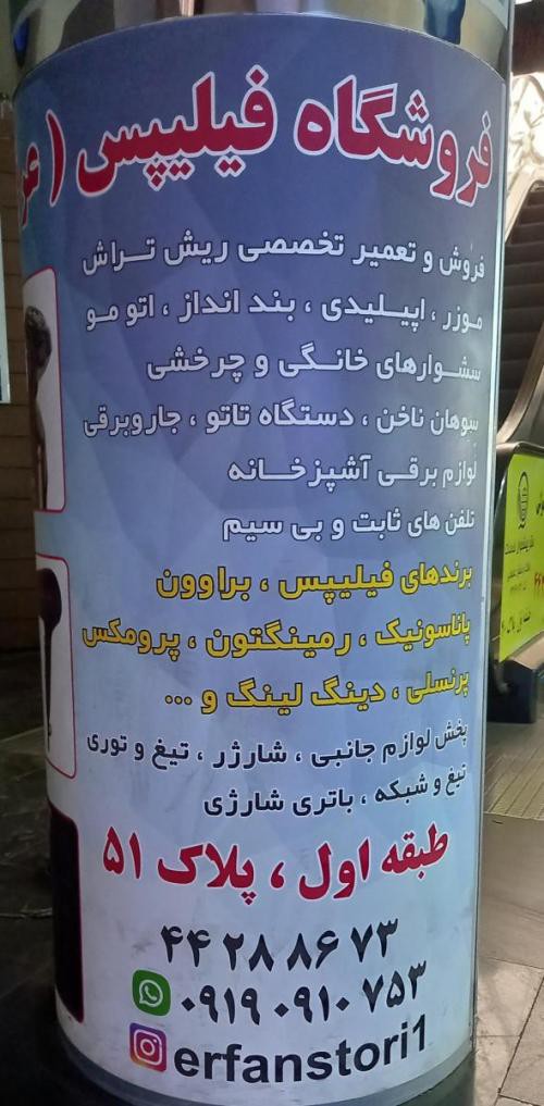 تعمیر ریش تراش در تهران