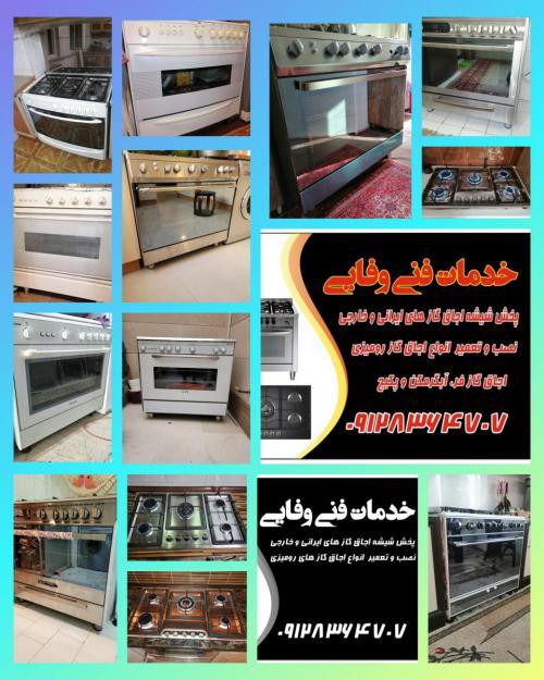 ساخت شیشه فر تو کار در تهران