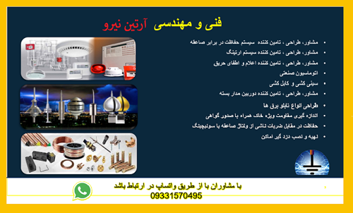 مجری صاعقه گیر