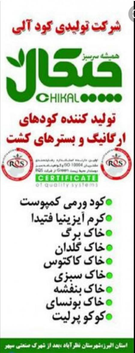 تولید خاک برگ در کرج