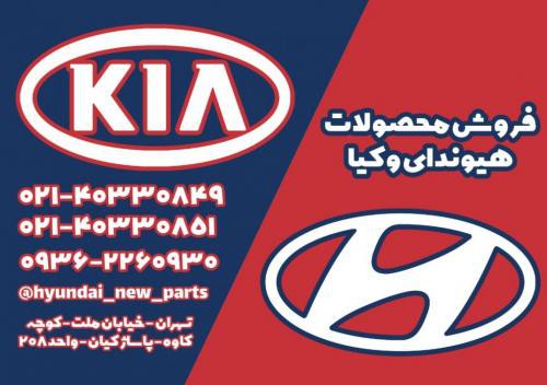 فروش جلوبندی هیوندا در تهران