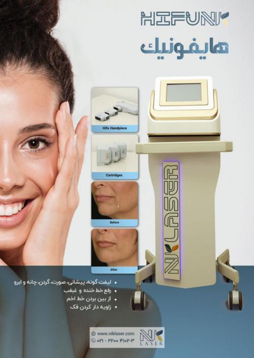 اجاره دستگاه هایفوتراپی هایفونیک در تهران