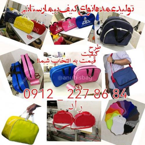 تولید کیف بیمارستانی در تهران
