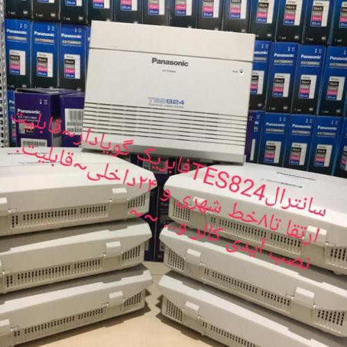 فروش سانترال در تهران