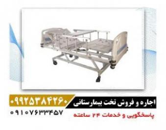 فروش تخت بیمارستانی در تهران