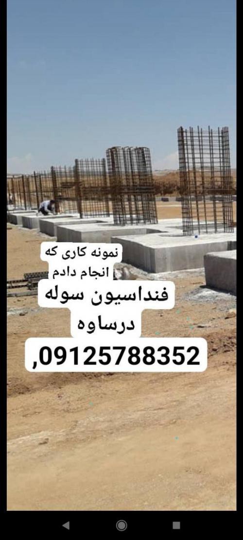 اجرای فونداسیون سوله در تهران