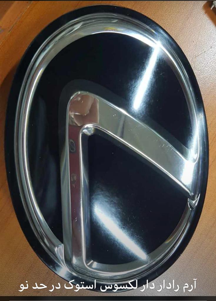 فروش آرم رادار دار لکسوس استوک عبدالهی