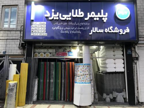 تولید فایبرگلاس زرد در تهران