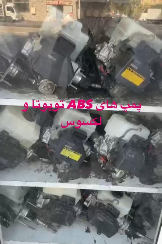 فروش پمپ ABS تویوتا عبدالهی