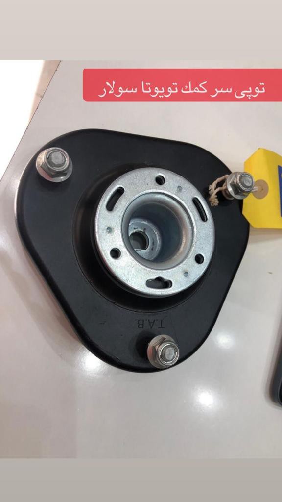 فروش توپی سرکمک تویوتا سولار عبدالهی