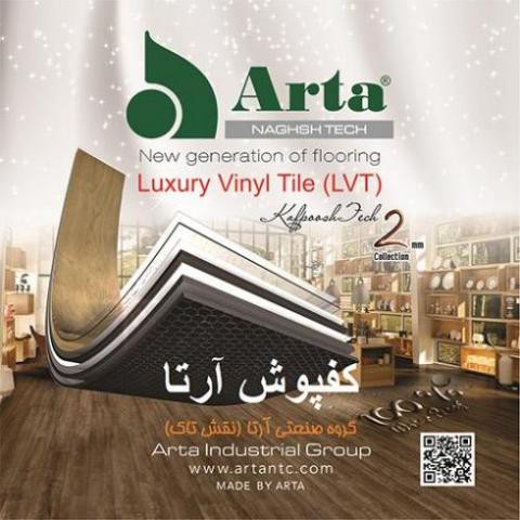 فروش کفپوش پی وی سی در تهران