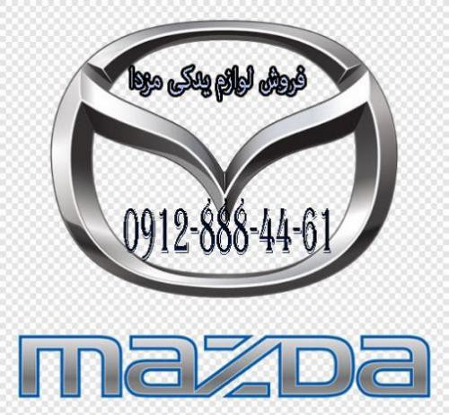 فروش گیربکس مزدا در تهران