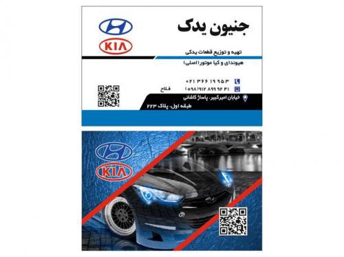 فروش لوازم یدکی کیا در تهران