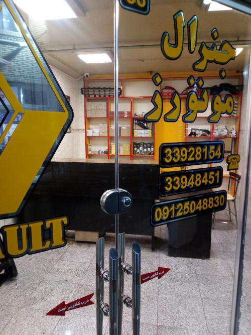 فروش قطعات یدکی رنو در تهران