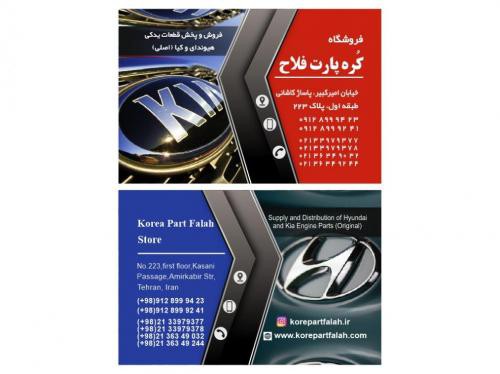 فروش لوازم یدکی کیا سراتو در تهران