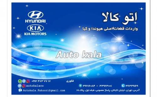 فروش لوازم یدکی آزرا در تهران