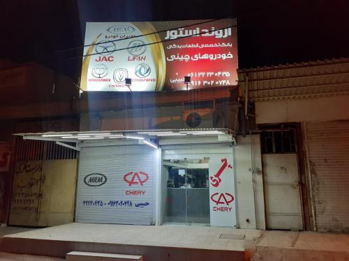 فروش قطعات جیلی شاسی در اهواز