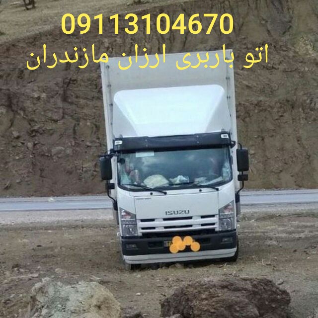خدمات اثاث کشی در مرزن آباد09113104670