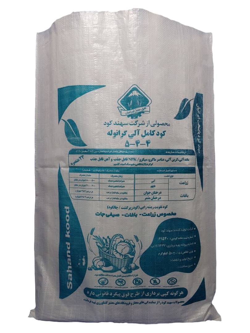 کود کامل آلی گرانوله ۴+۴+۵  شرکت سهند کود