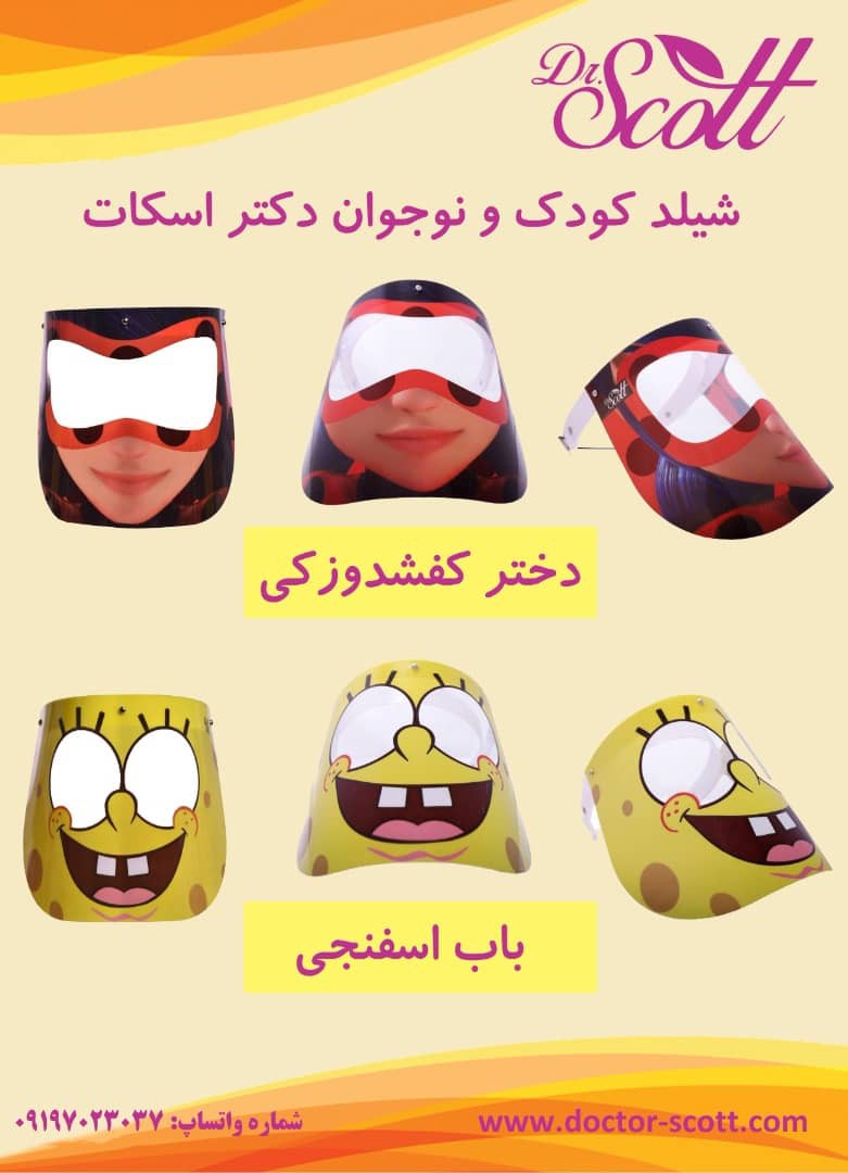 فروش شیلد کودک دکتر اسکات