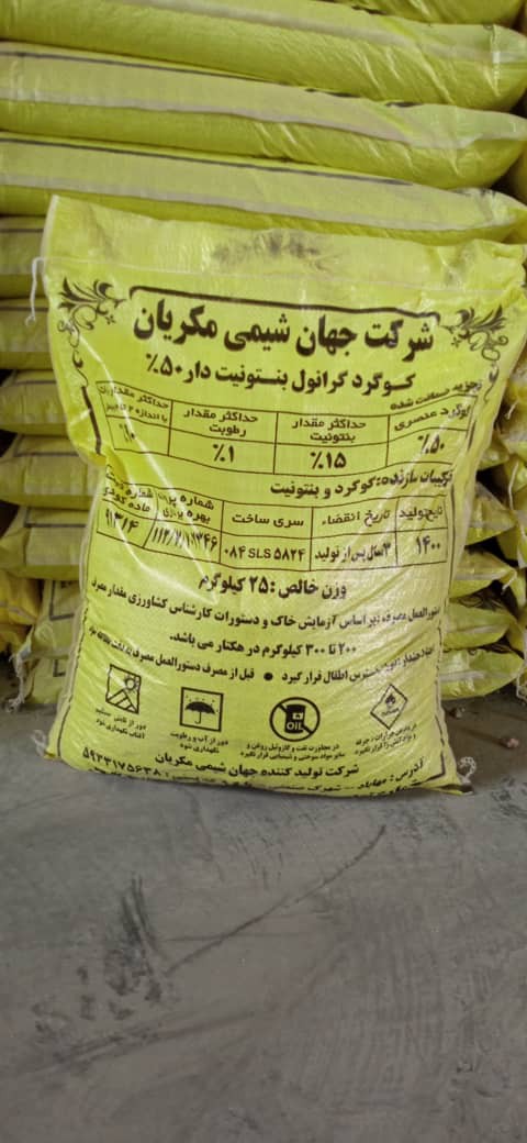 فروش کود برند جهان شیمی