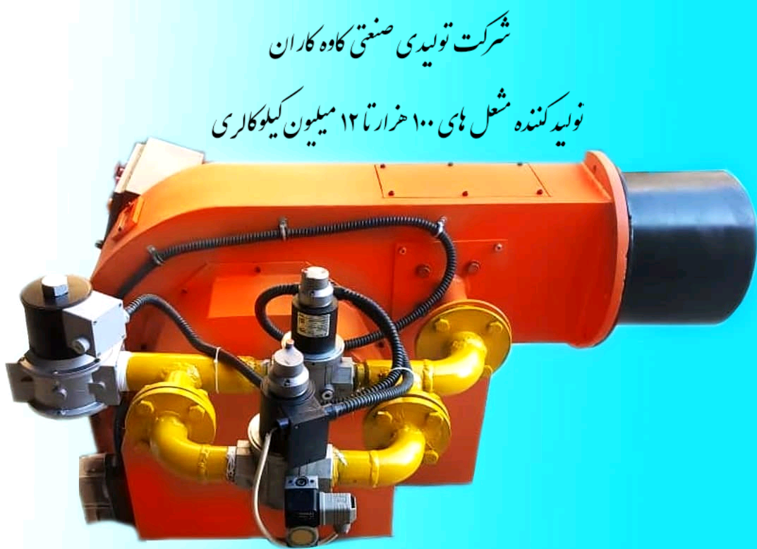 تولید مشعل ۲ میلیون کاوه کاران