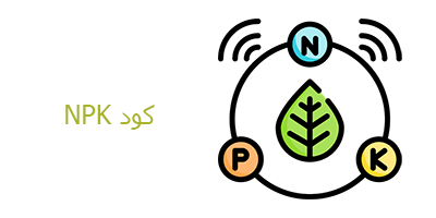 کود پتاس بالا NPK صنایع کود مارال