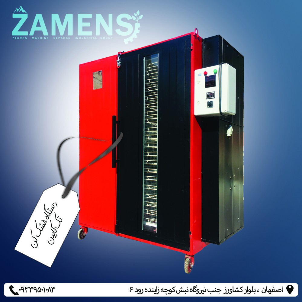 دستگاه خشک کن میوه و سبزیجات 25 سینی