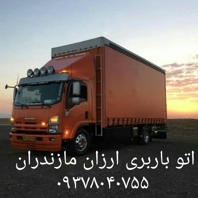 کارگر اثاث کشی و اتو باربری قائم شهر/09113104670