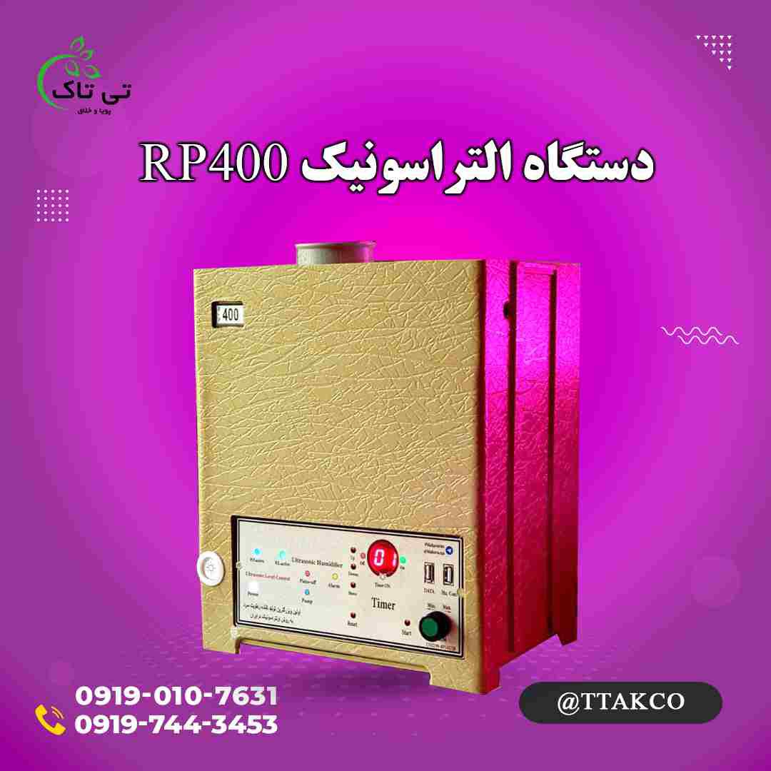 قیمت دستگاه رطوبت ساز التراسونیک