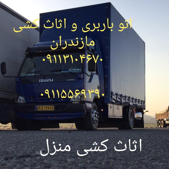 09113104670_باربری و اثاث کشی در ونوش