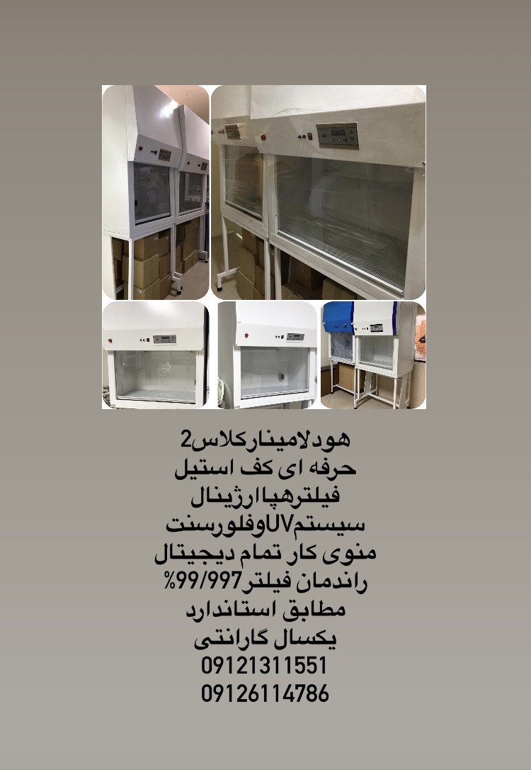 فروش هود لامینار لقمان پژوهش بهینه