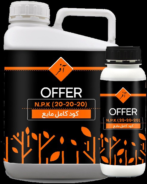 کود NPK 20-20-20 مایع آفر